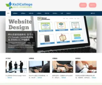 Kejicollege.com(科技大学) Screenshot