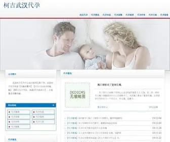 Kejigo.cn(武汉代孕) Screenshot