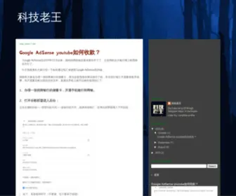 Kejilaowang.com(科技老王) Screenshot