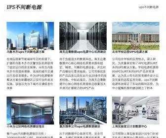 Kejiups.com(Ups电源) Screenshot