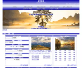 Kekanji.com(漢字の起源は、古代中国) Screenshot
