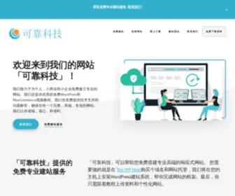 Kekaokeji.com(可靠科技) Screenshot