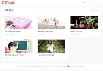 Kekeliwu.com(送礼知识大全) Screenshot