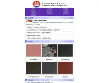 Kekentex.com(常州科肯纺织有限公司) Screenshot