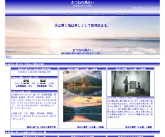 Kekikyo.com(株式会社 Royal Fortuneは、占いコンテンツ) Screenshot