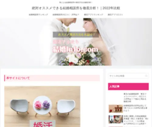 Kekkon-Info.com(結婚相談所) Screenshot