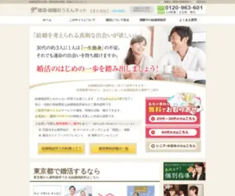 Kekkon-Ouen.net(結婚相談所) Screenshot