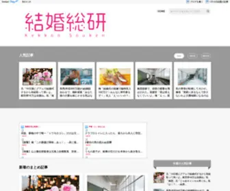 Kekkon-Souken.com(結婚生活全般) Screenshot