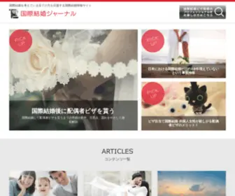 Kekkonjournal.com(国際結婚) Screenshot