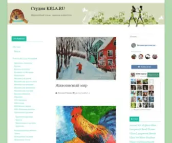 Kela.ru(Студия) Screenshot