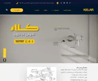 Kelarshop.com(صفحه اصلی 6) Screenshot