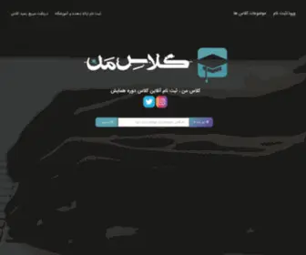 Kelaseman.com(کلاس من) Screenshot