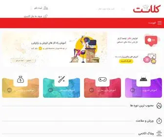 Kelaset.com(آموزش آنلاین کلاست) Screenshot