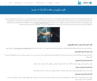 Kelidcar.com(ساخت سوئیچ و ریموت خودرو در تهران) Screenshot