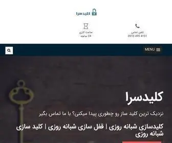 Kelidsara.com(مجله آموزشی کلید سرا) Screenshot