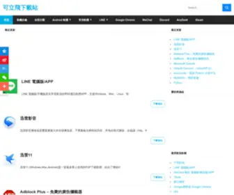 Kelifei.com(可立飛下載站) Screenshot