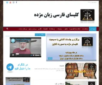 KelisayemojDeh.com(کلیسای فارسی زبان مژده) Screenshot