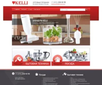 Kelli-Group.ru(Бытовые) Screenshot