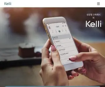 Kelli.co.kr(교육레시피) Screenshot