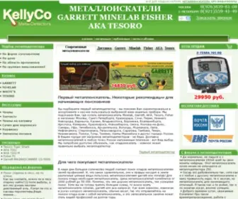 Kellyco.ru(металлоискатель) Screenshot