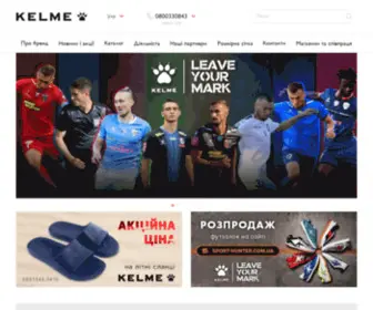 Kelme.ua(Офіційний сайт Kelme в Україні) Screenshot