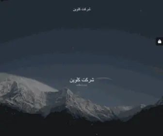 Kelvin.co.ir(صفحه اصلی) Screenshot