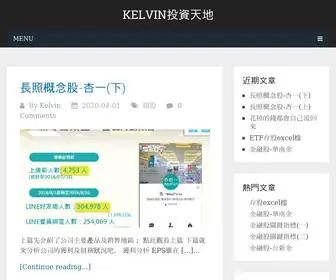 Kelvintaispace.com(Kelvin價值投資) Screenshot