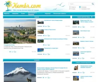 Kembr.com(Главная) Screenshot