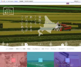 Kembuchi-Kankou.com(剣淵町観光協会) Screenshot