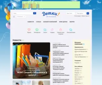 Kemdetki.ru(Детки) Screenshot