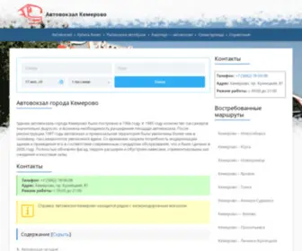Kemerovo-AvtovokZal.ru(Здание автовокзала находится по адресу) Screenshot