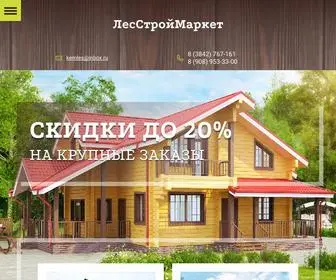 Kemerovoles.ru(Строительство деревянных домов Бань Компания ЛесСтройМаркет г) Screenshot