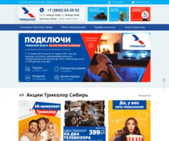 Kemerovotricolor.ru(Триколор Сибирь в Кемерово) Screenshot