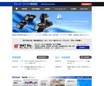Kemet.jp(ダイヤモンドスラリーやポリシングパッド、プレート等) Screenshot