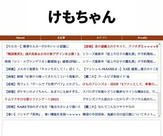 Kemochan.com(けもちゃんは、気になること) Screenshot