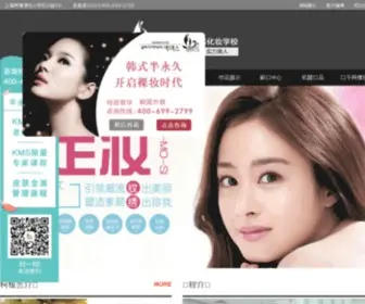 Kemosi.net(上海美容学校) Screenshot