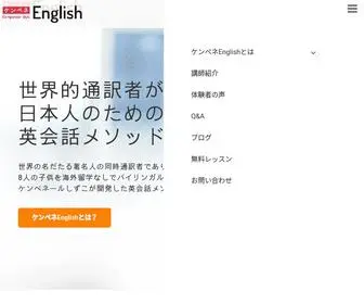 Kempeneenglish.jp(日本人向け英会話) Screenshot