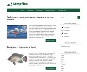 Kempfish.ru(Всё о рыбалке) Screenshot