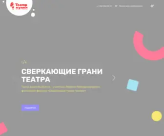 Kempuppet.ru(Театр кукол Кузбасса им) Screenshot
