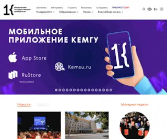 Kemsu.ru(Кемеровский государственный университет (КемГУ)) Screenshot