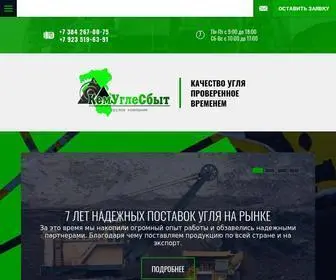 Kemuglesbit.ru(Основной видом деятельности ГК «КемУглеСбыт») Screenshot