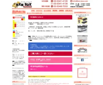 Ken-Box.com(トミカ) Screenshot