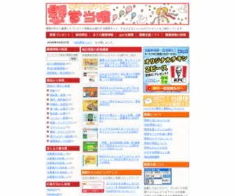 Ken-Kaku.com(プレゼント) Screenshot