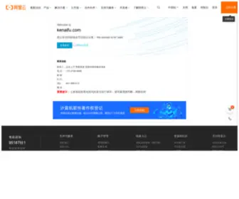 Kenaifu.com(上海雷祖装饰工程有限公司) Screenshot