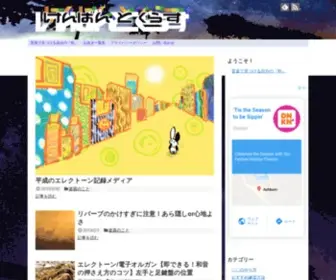 Kenbanto.com(けんばんとくらす) Screenshot