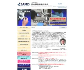 Kenbikyoshika.jp(日本顕微鏡歯科学会（Japan Association of Microscopic Dentistry）) Screenshot