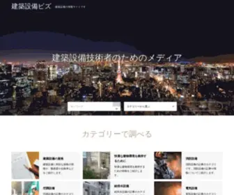 Kenchiku-Setsubi.biz(建築設備) Screenshot