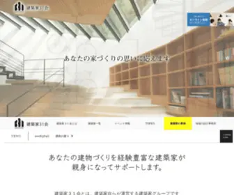 Kenchikuka31.net(建築家31会) Screenshot