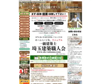 Kenchikusp.com(埼玉建築職人会) Screenshot