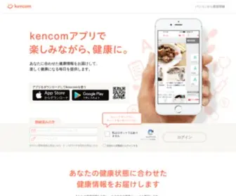 Kencom.jp(Kencom（ケンコム）) Screenshot